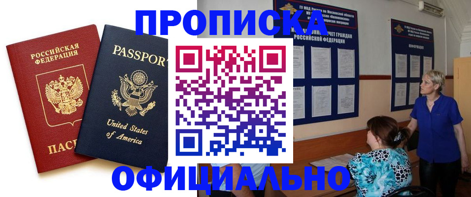 прописка от собственника в Тюмени