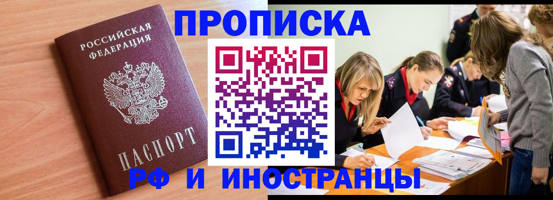 прописка для работы в Тюмени