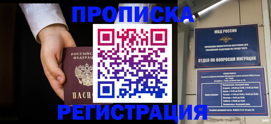 прописка штамп в Тюмени